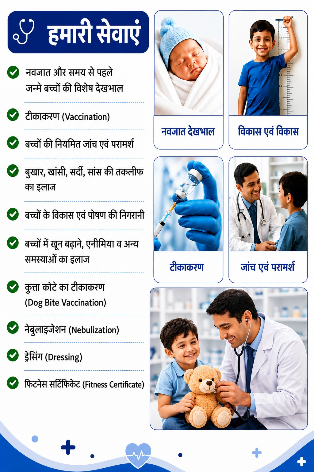 Services offered at WellNest Child Care and Vaccination Centre — newborn care, vaccination, growth monitoring, nebulisation, dressing, fitness certificate